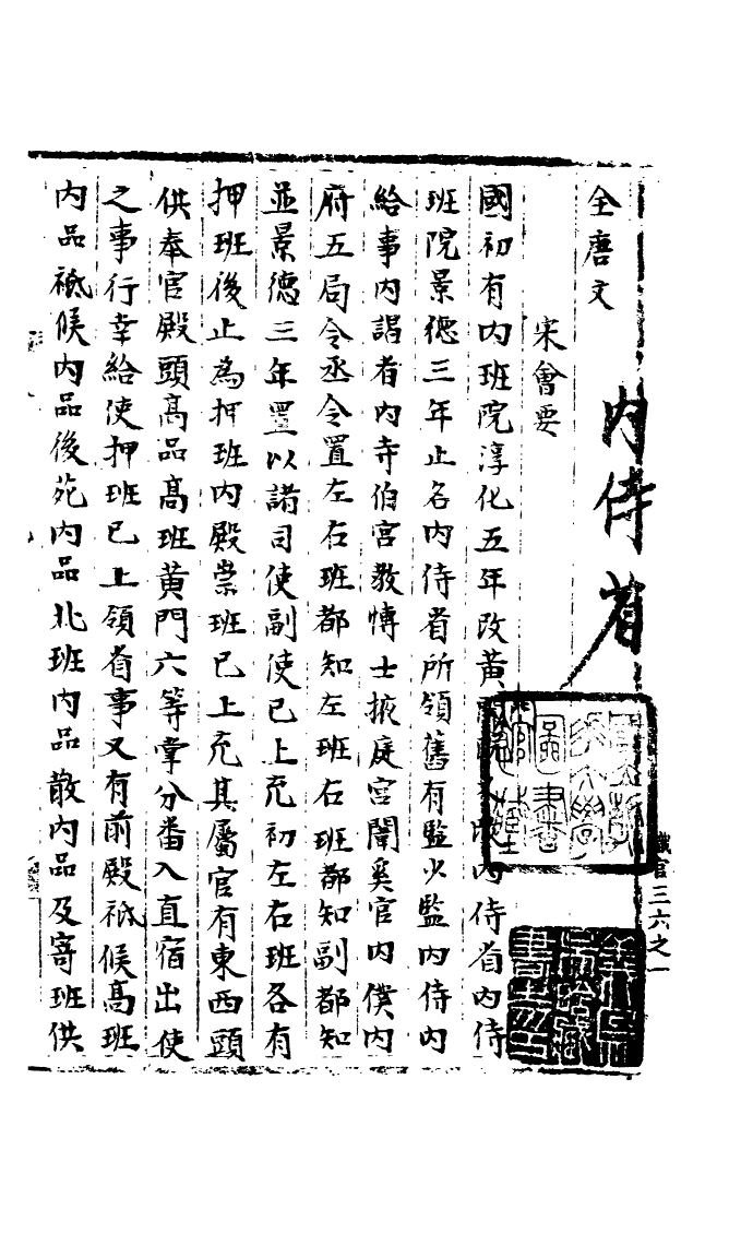 100129-宋會要稿第七十八冊_國立北平圖書館宋會要編印委員會編輯國立北平圖書館 .pdf_第2页