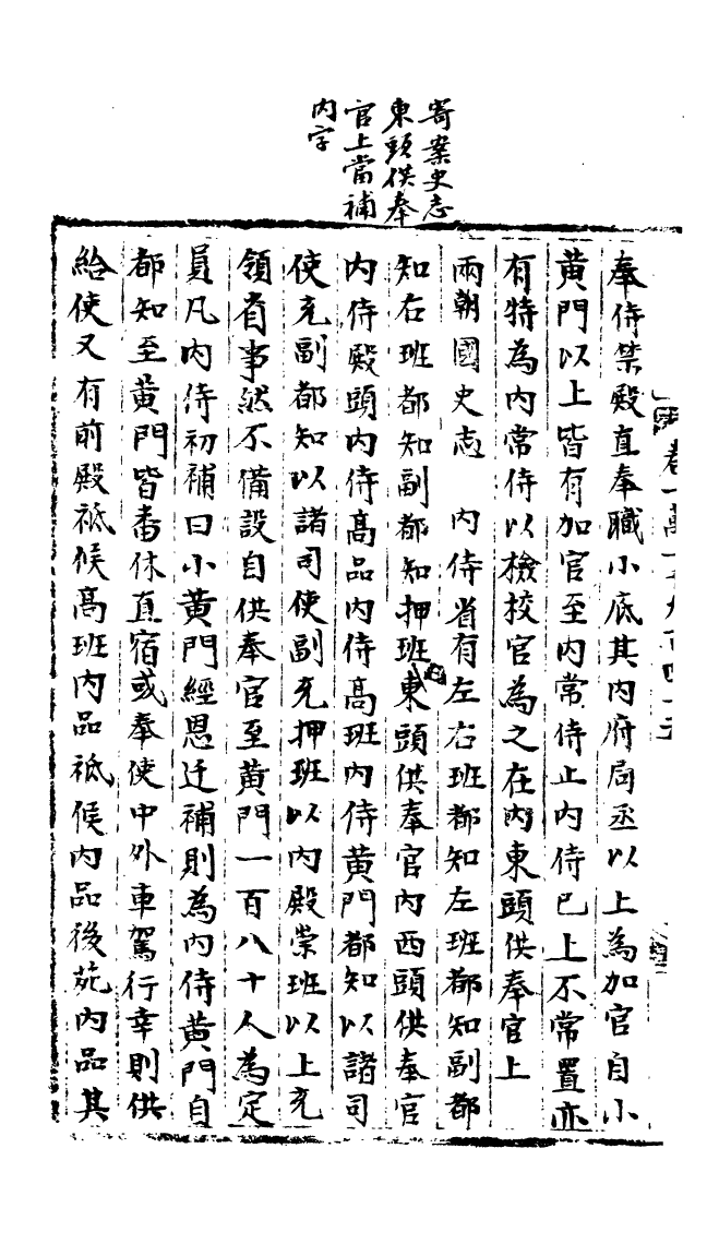 100129-宋會要稿第七十八冊_國立北平圖書館宋會要編印委員會編輯國立北平圖書館 .pdf_第3页