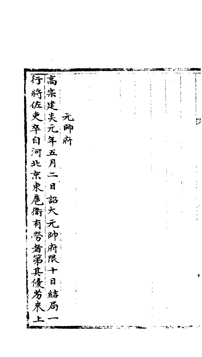 100131-宋會要稿第八十冊_國立北平圖書館宋會要編印委員會編輯國立北平圖書館 .pdf_第3页