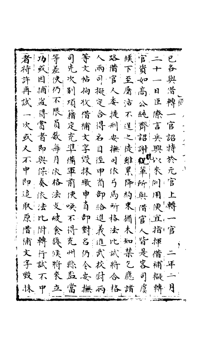 100147-宋會要稿第九十六冊_國立北平圖書館宋會要編印委員會編輯國立北平圖書館 .pdf_第3页