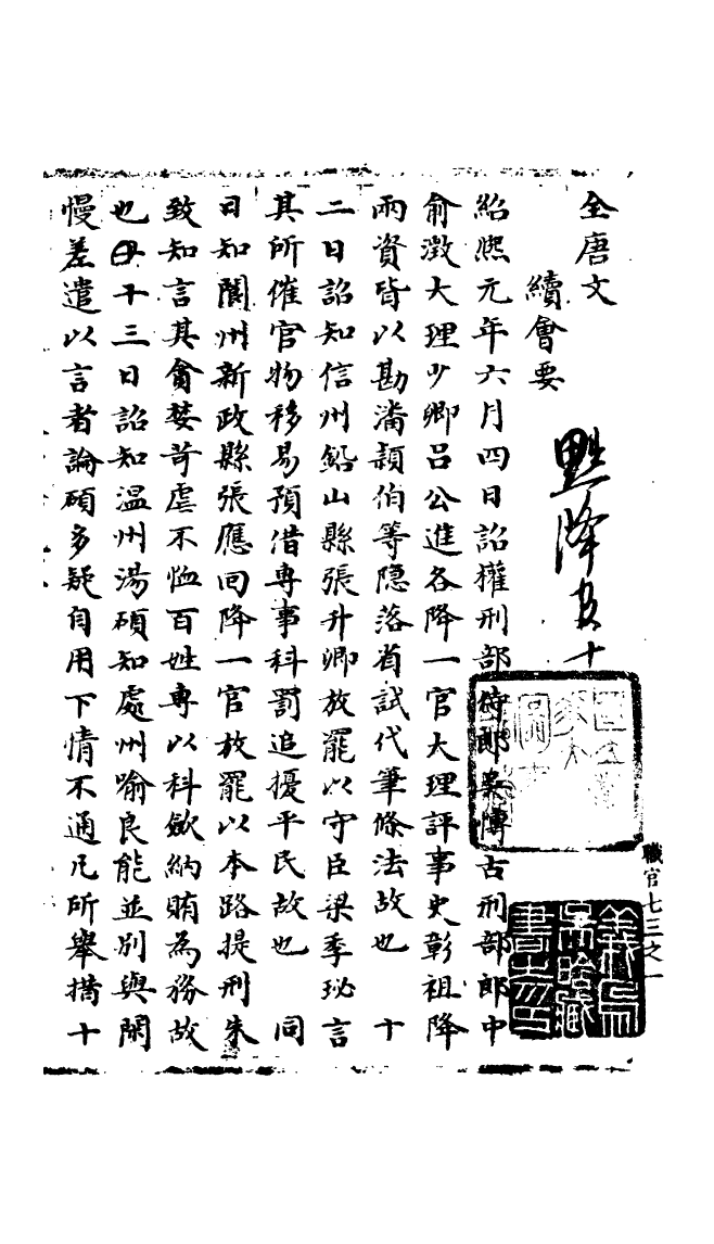 100153-宋會要稿第一百○二冊_國立北平圖書館宋會要編印委員會編輯國立北平圖書館 .pdf_第3页