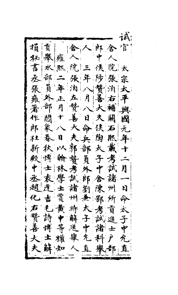100166-宋會要稿第一百十五冊_國立北平圖書館宋會要編印委員會編輯國立北平圖書館 .pdf_第3页