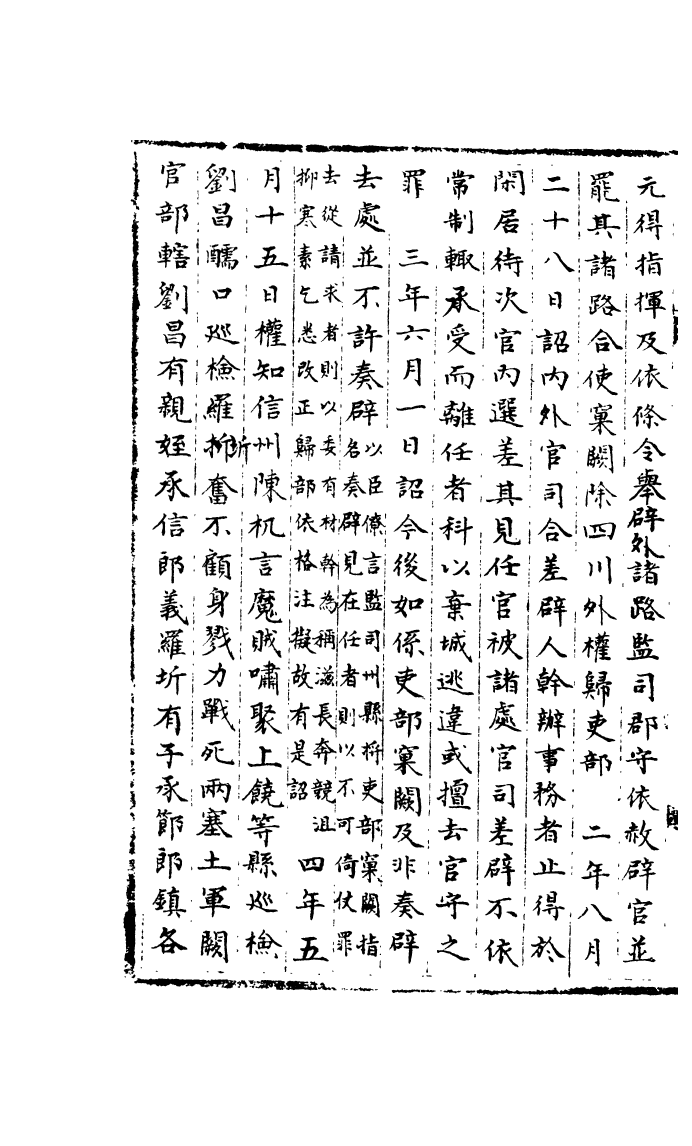 100170-宋會要稿第一百十九冊_國立北平圖書館宋會要編印委員會編輯國立北平圖書館 .pdf_第3页