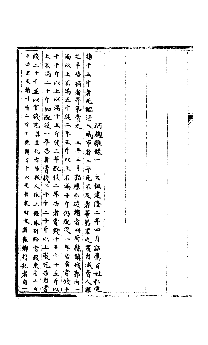 100182-宋會要稿第一百三十一冊_國立北平圖書館宋會要編印委員會編輯國立北平圖書館 .pdf_第3页