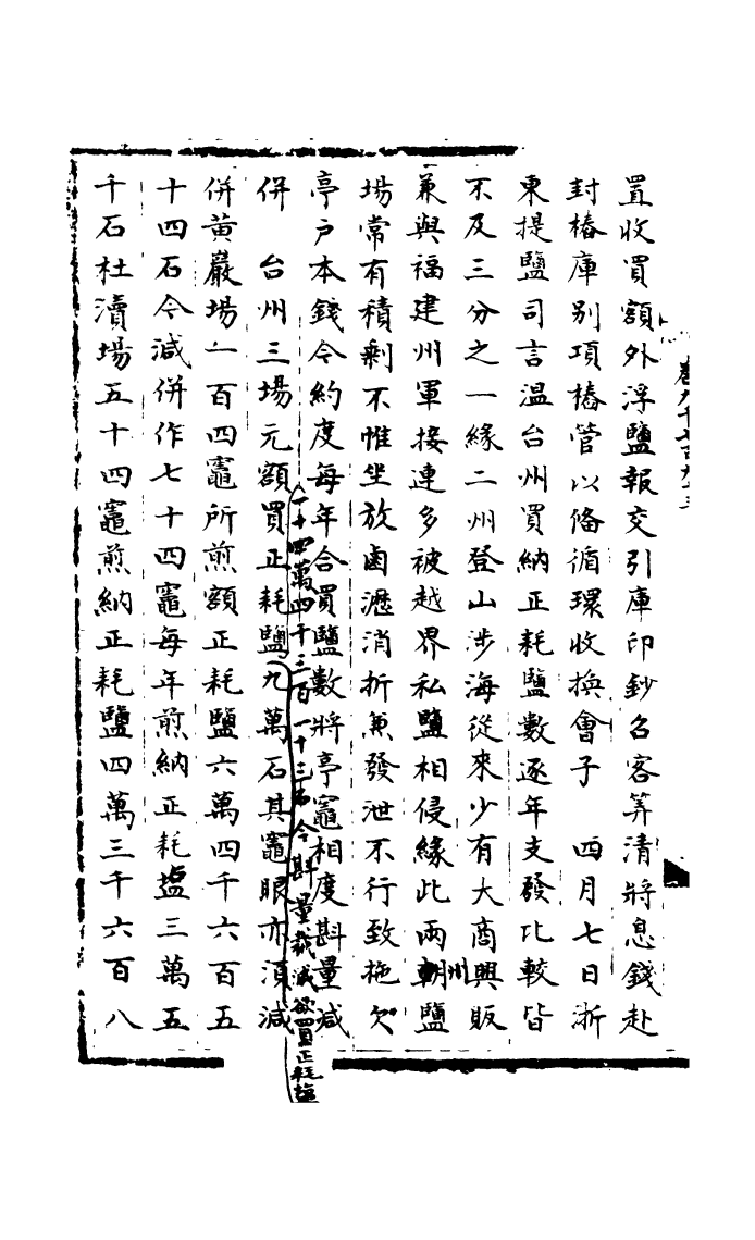 100186-宋會要稿第一百三十五冊_國立北平圖書館宋會要編印委員會編輯國立北平圖書館 .pdf_第3页