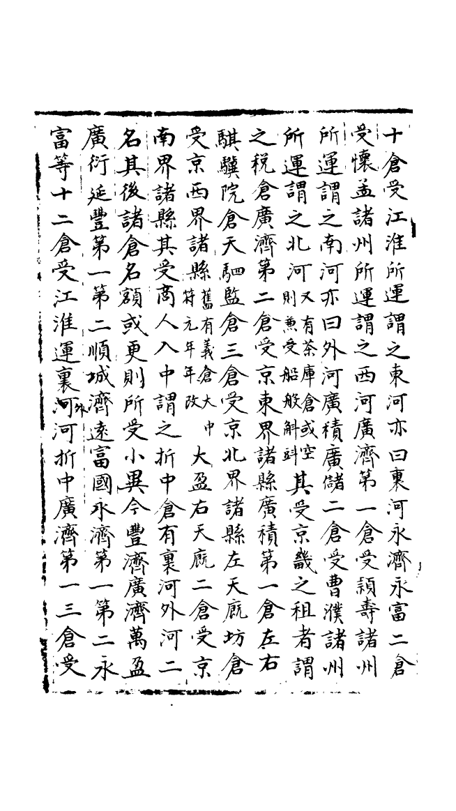 100204-宋會要稿第一百五十三冊_國立北平圖書館宋會要編印委員會編輯國立北平圖書館 .pdf_第3页