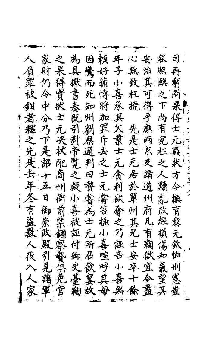 100220-宋會要稿第一百六十九冊_國立北平圖書館宋會要編印委員會編輯國立北平圖書館 .pdf_第3页