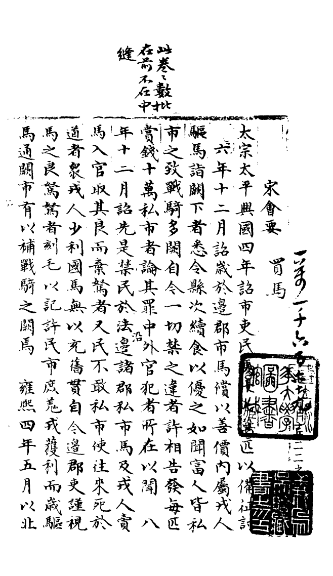 100234-宋會要稿第一百八十三冊_國立北平圖書館宋會要編印委員會編輯國立北平圖書館 .pdf_第2页