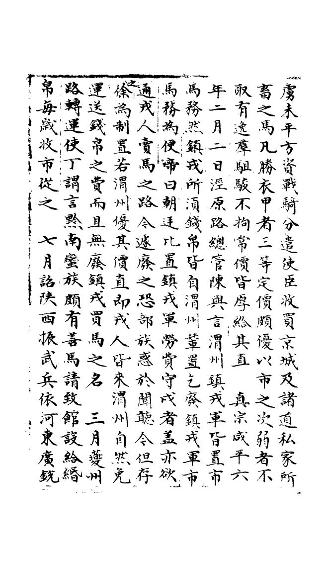 100234-宋會要稿第一百八十三冊_國立北平圖書館宋會要編印委員會編輯國立北平圖書館 .pdf_第3页