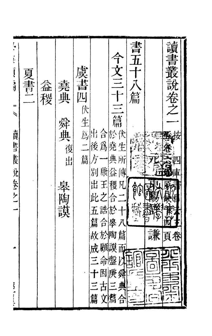 100254-學海類編第三冊_曹溶輯陶越增訂上海涵芬樓 .pdf_第2页