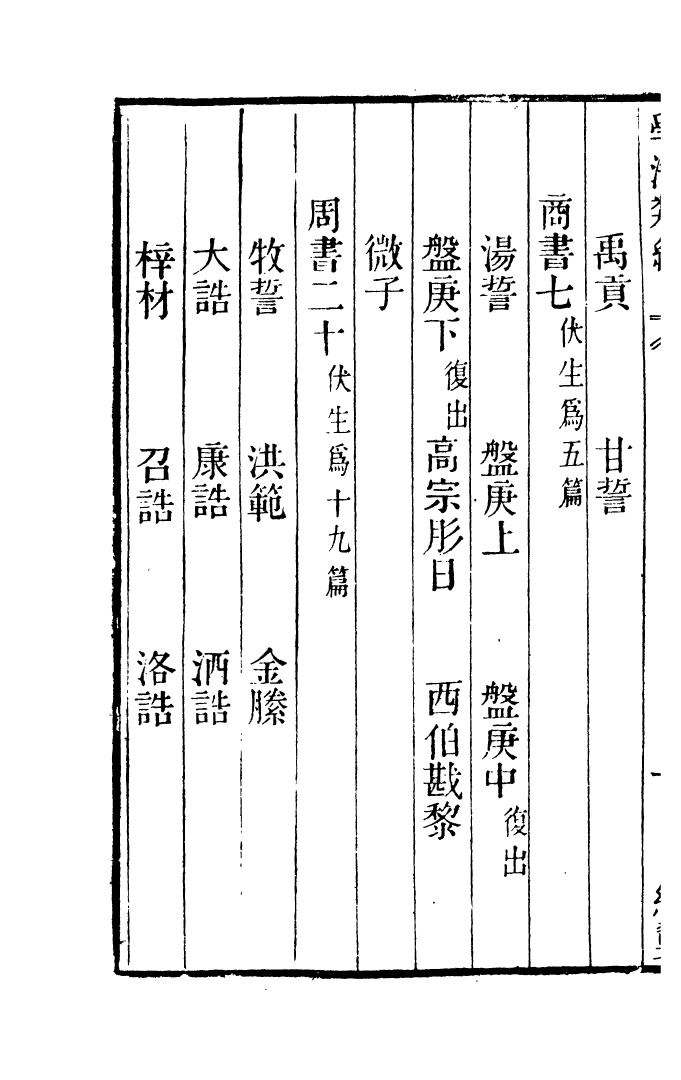 100254-學海類編第三冊_曹溶輯陶越增訂上海涵芬樓 .pdf_第3页
