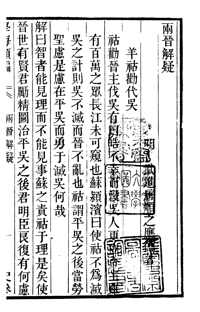 100265-學海類編第十四冊_曹溶輯陶越增訂上海涵芬樓 .pdf_第2页