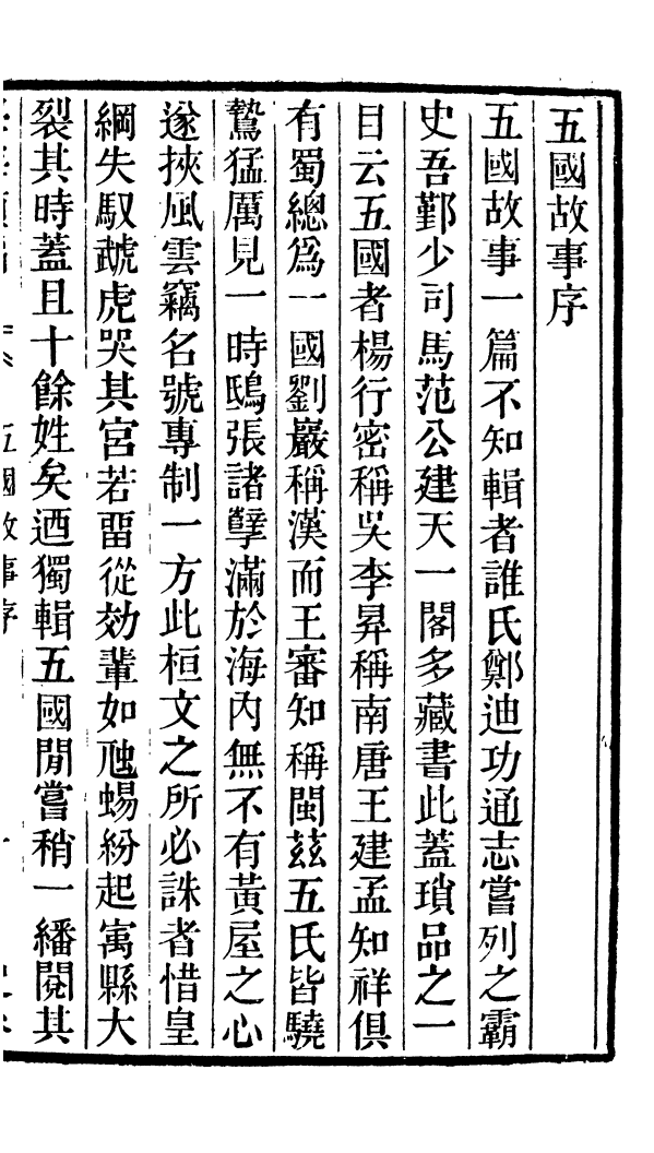 100269-學海類編第十八冊_曹溶輯陶越增訂上海涵芬樓 .pdf_第2页