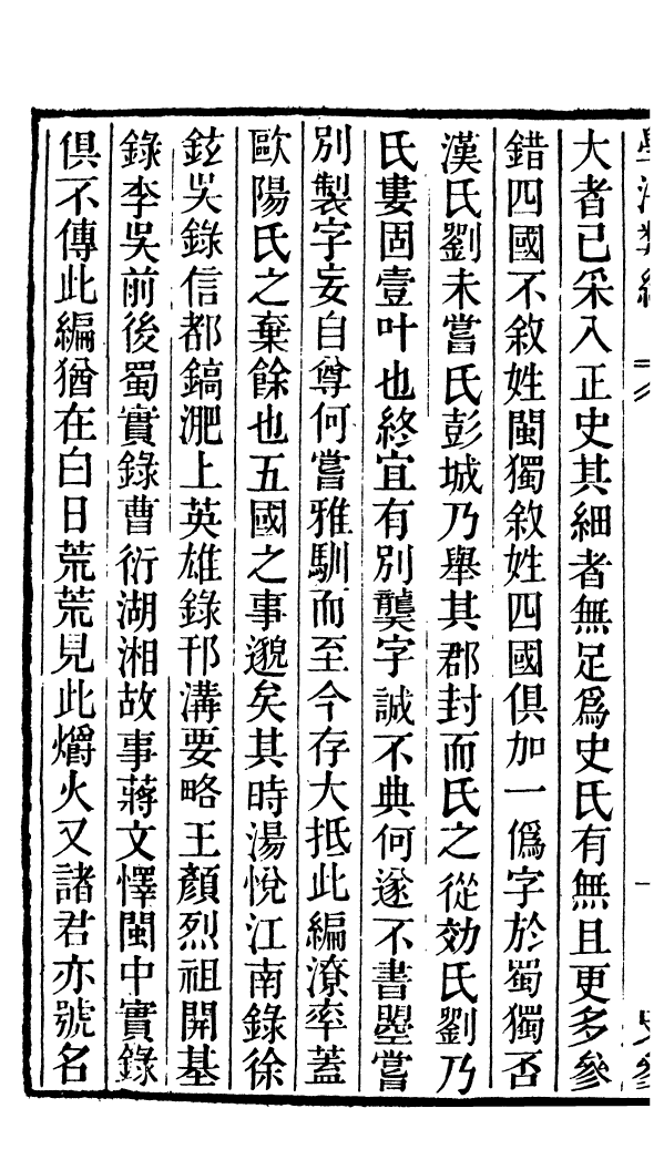 100269-學海類編第十八冊_曹溶輯陶越增訂上海涵芬樓 .pdf_第3页