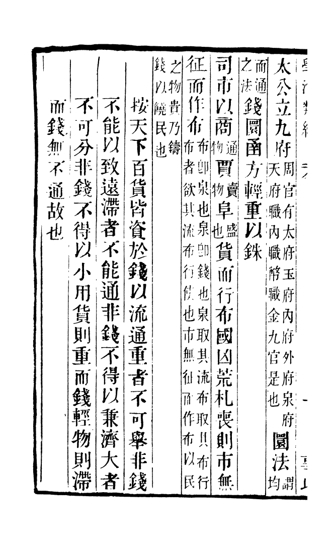 100292-學海類編第四十一冊_曹溶輯陶越增訂上海涵芬樓 .pdf_第3页