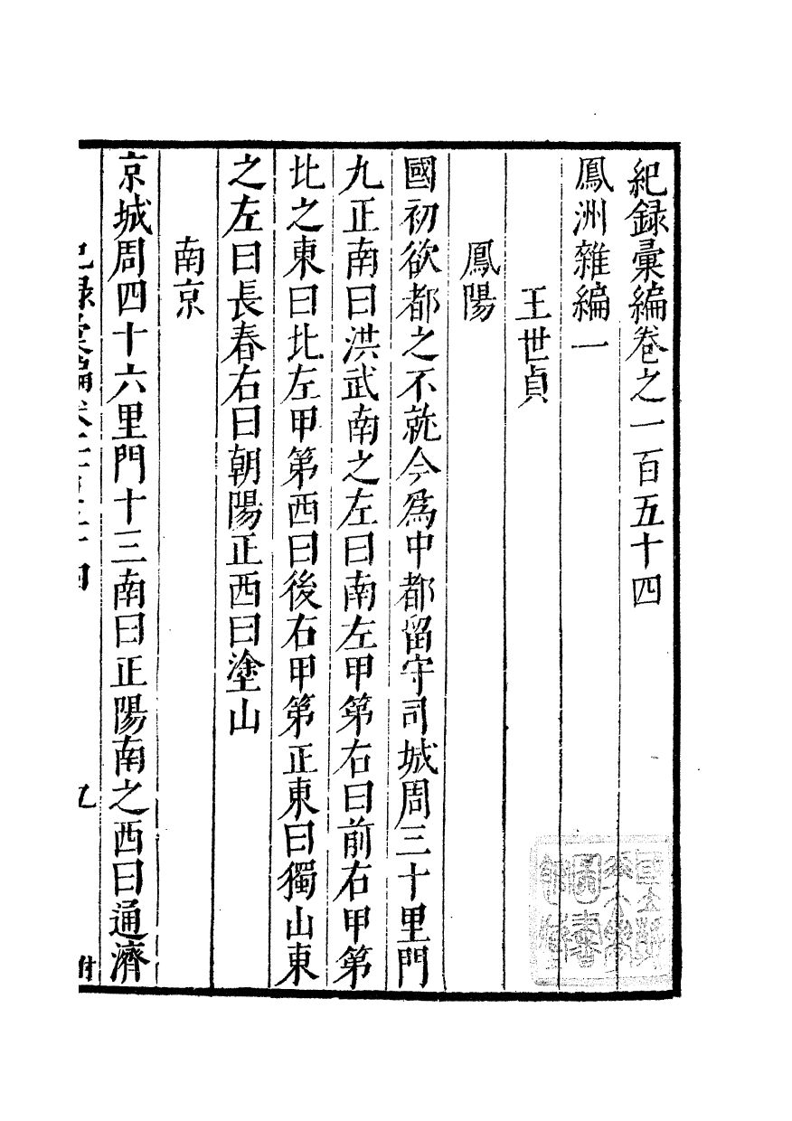 100425-紀錄彙編_沈節甫纂輯長沙商務印書館影明萬曆本 .pdf_第2页