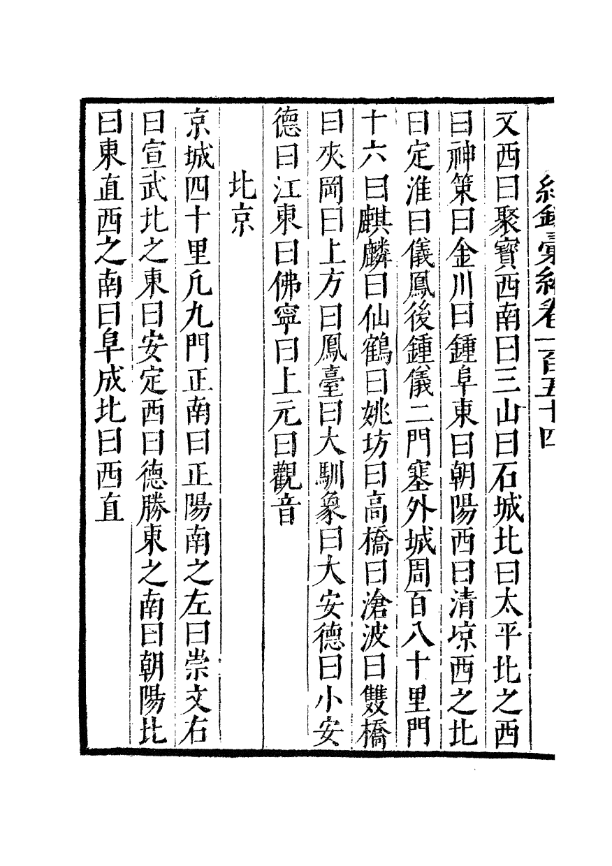 100425-紀錄彙編_沈節甫纂輯長沙商務印書館影明萬曆本 .pdf_第3页