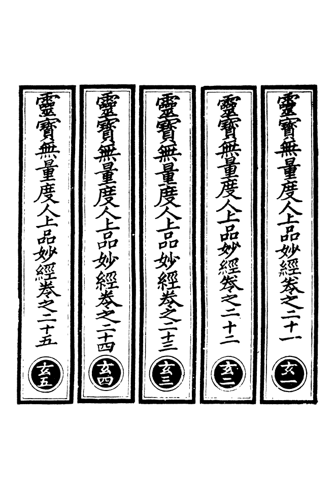 100475-正統道藏(玄上)_上海涵芬樓 .pdf_第2页