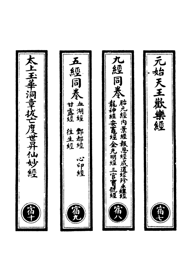 100502-正統道藏(宿下)_上海涵芬樓x1_127 .pdf_第2页