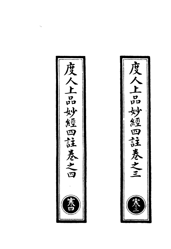 100509-正統道藏(寒下)_上海涵芬樓 .pdf_第2页