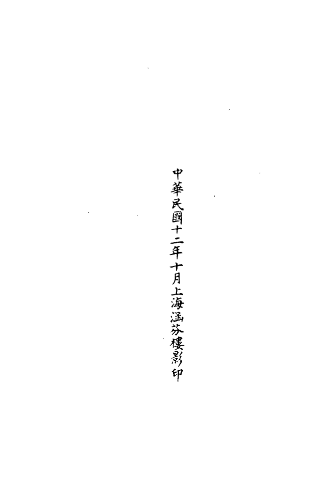 100519-正統道藏(收上)_上海涵芬樓 .pdf_第3页