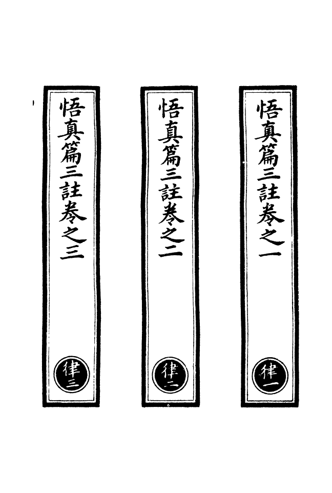 100533-正統道藏(律上)_上海涵芬樓x1_128 .pdf_第2页
