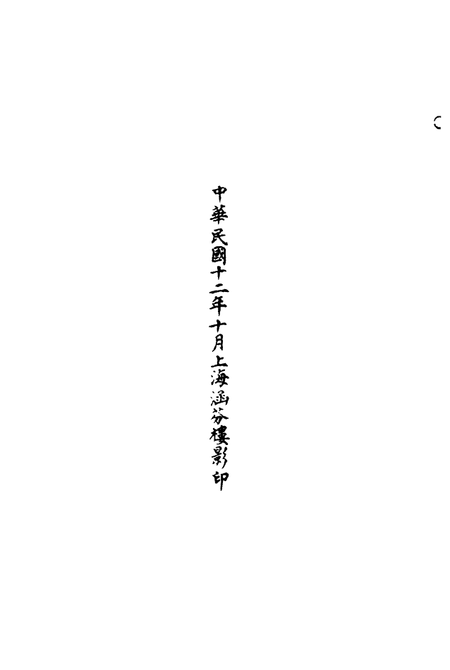 100540-正統道藏(陽下)_上海涵芬樓x2_198_203 .pdf_第3页