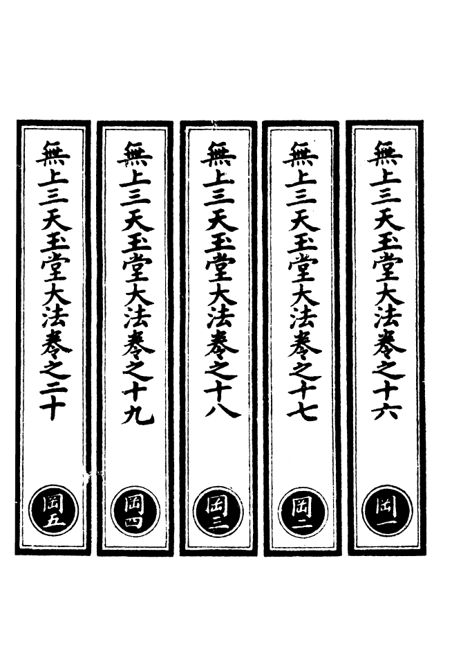 100572-正統道藏(岡上)_上海涵芬樓 .pdf_第2页
