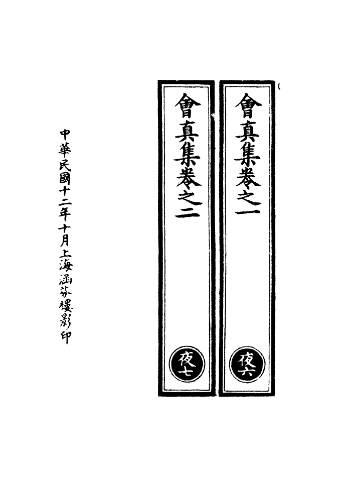 100586-正統道藏(夜上)_上海涵芬樓 .pdf_第3页