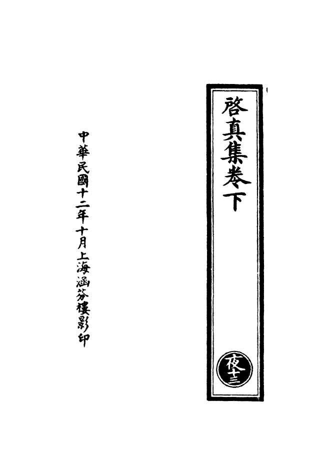 100587-正統道藏(夜下)_上海涵芬樓 .pdf_第3页