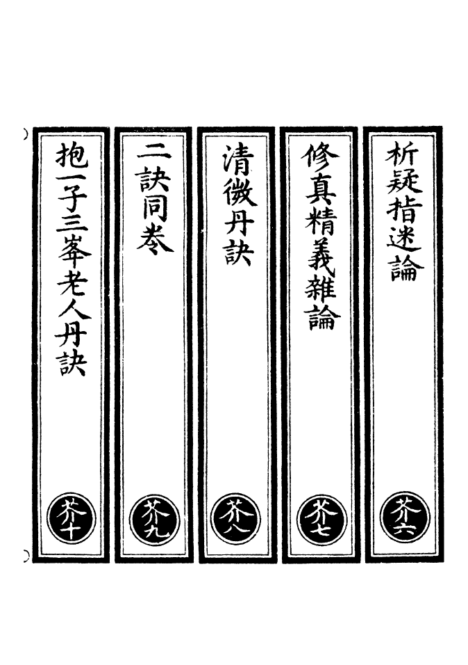 100604-正統道藏(芥下)_上海涵芬樓 .pdf_第2页
