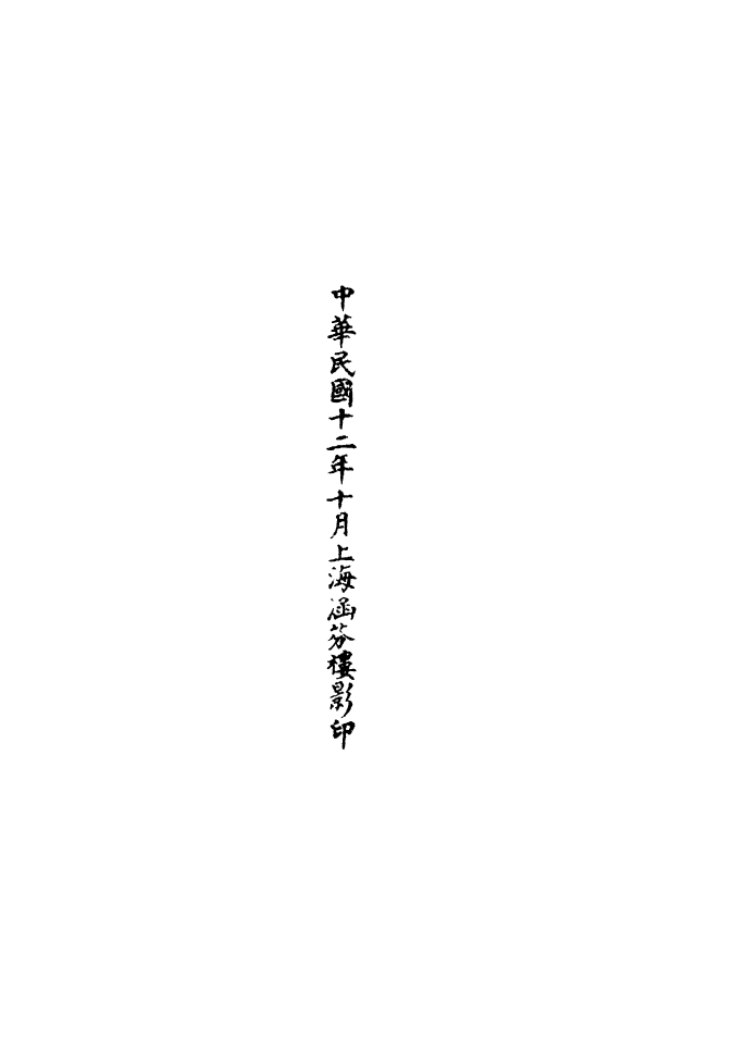 100604-正統道藏(芥下)_上海涵芬樓 .pdf_第3页