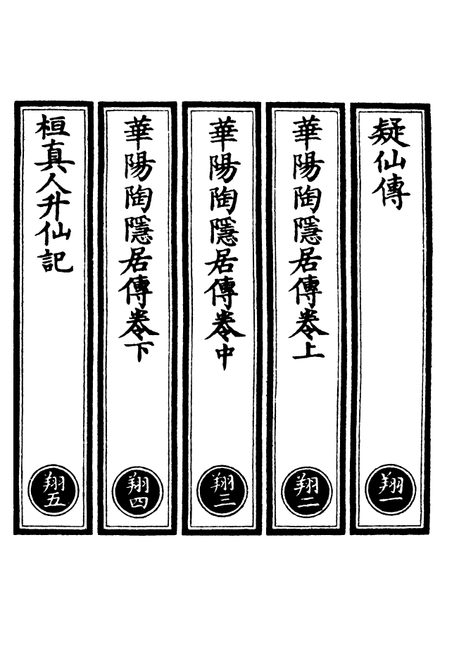 100621-正統道藏(翔上)_上海涵芬樓 .pdf_第2页