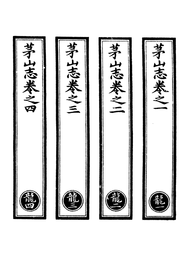 100623-正統道藏(龍上)_上海涵芬樓 .pdf_第2页
