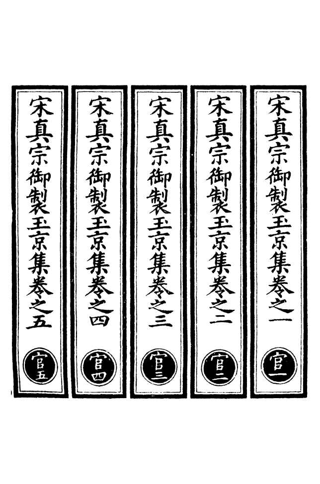 100633-正統道藏(官上)_上海涵芬樓 .pdf_第2页