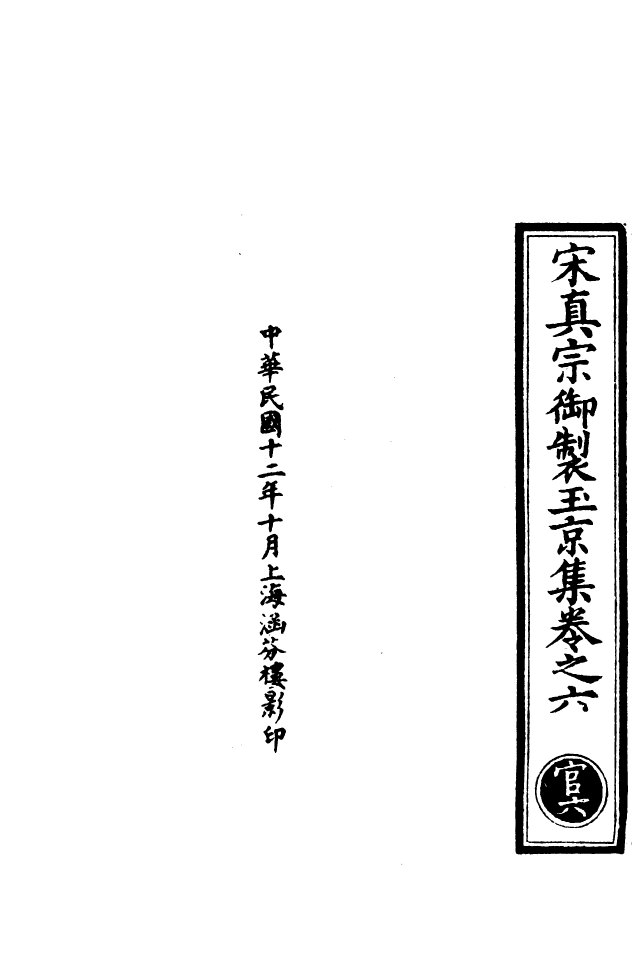 100633-正統道藏(官上)_上海涵芬樓 .pdf_第3页