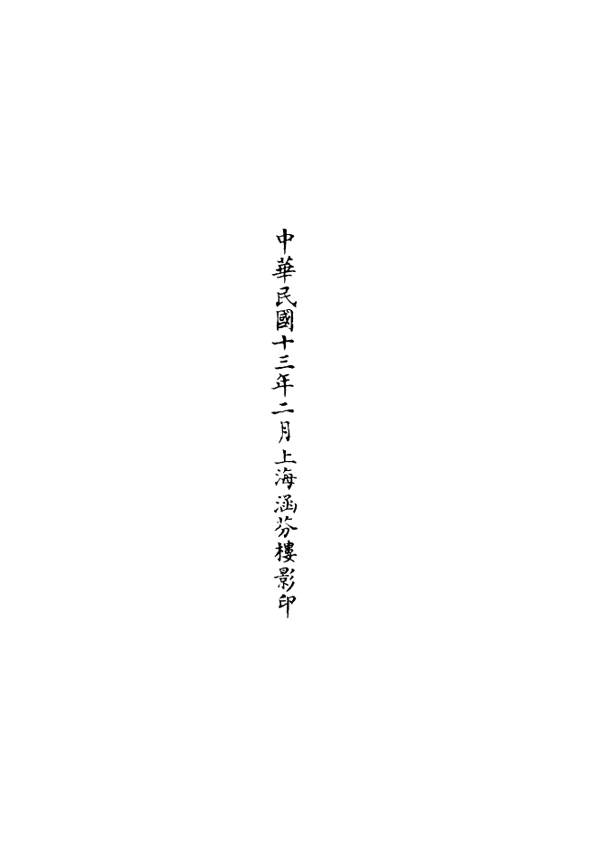 100685-正統道藏(周上)_上海涵芬樓x4_54_114_141_154 .pdf_第3页