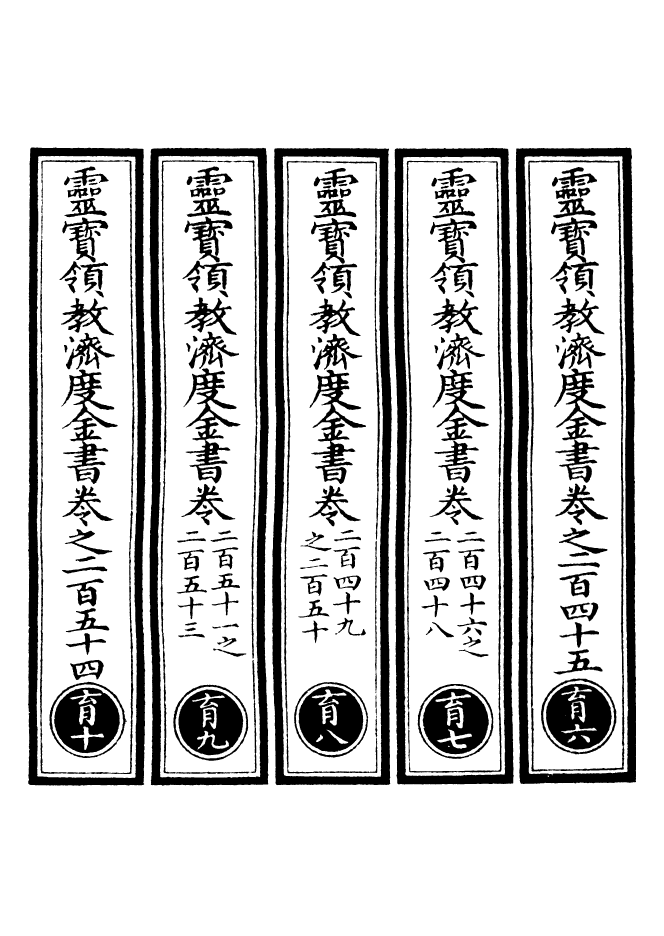 100713-正統道藏(育下)_上海涵芬樓 .pdf_第2页