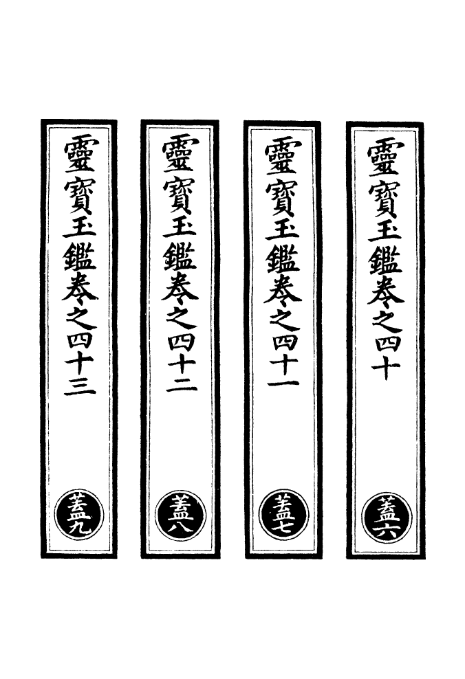 100781-正統道藏(蓋下)_上海涵芬樓x13_53-55_60_63_65-66_72-73_82-83_85-86 .pdf_第2页