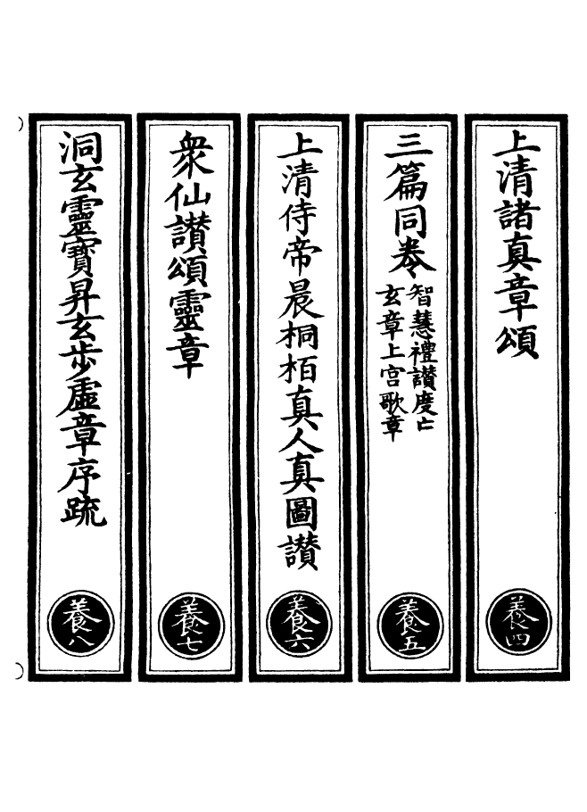 100804-正統道藏(養下)_上海涵芬樓x3_37-38_42 .pdf_第2页