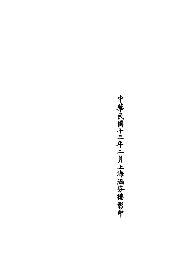 100804-正統道藏(養下)_上海涵芬樓x3_37-38_42 .pdf_第3页