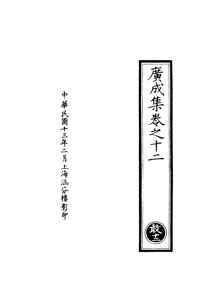100808-正統道藏(敢下)_上海涵芬樓x2_30_113 .pdf_第3页