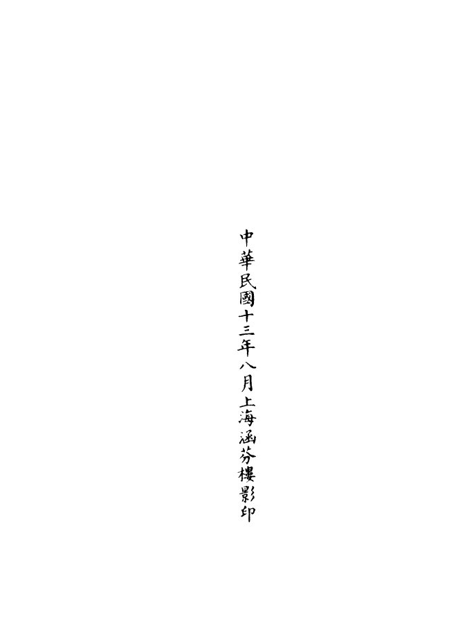 100827-正統道藏(才上)_上海涵芬樓x2_57_64 .pdf_第3页