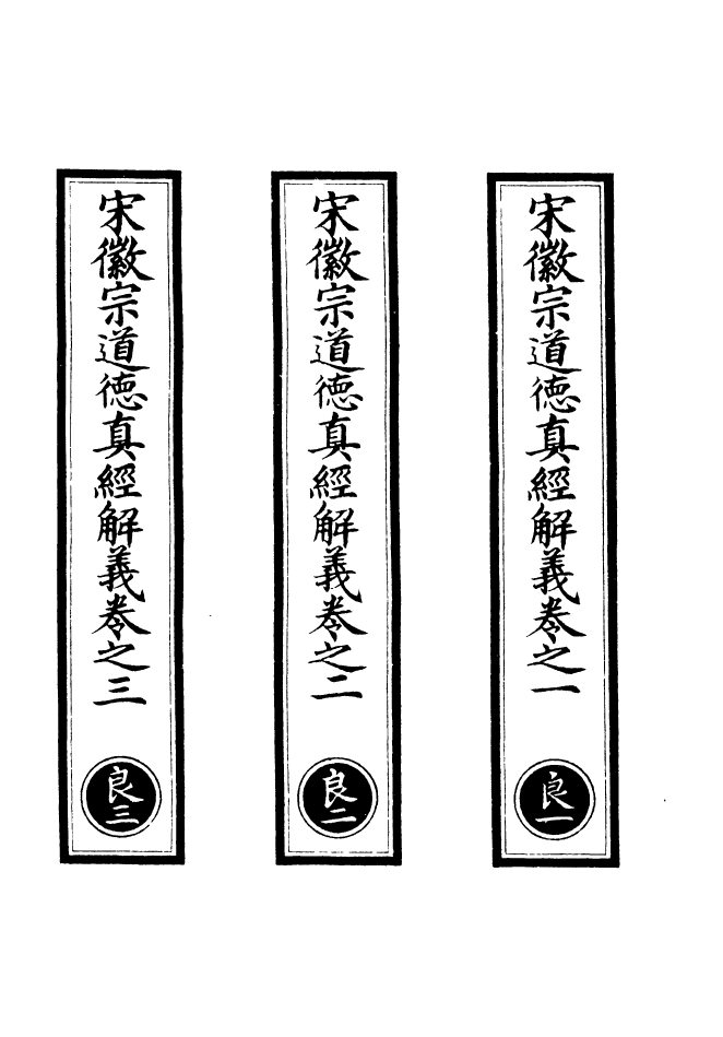 100829-正統道藏(良上)_上海涵芬樓x8_47_51_70_115_140_155_161_165 .pdf_第2页