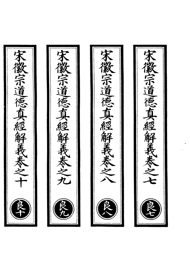 100831-正統道藏(良下)_上海涵芬樓x4_60_69_76_84 .pdf_第2页