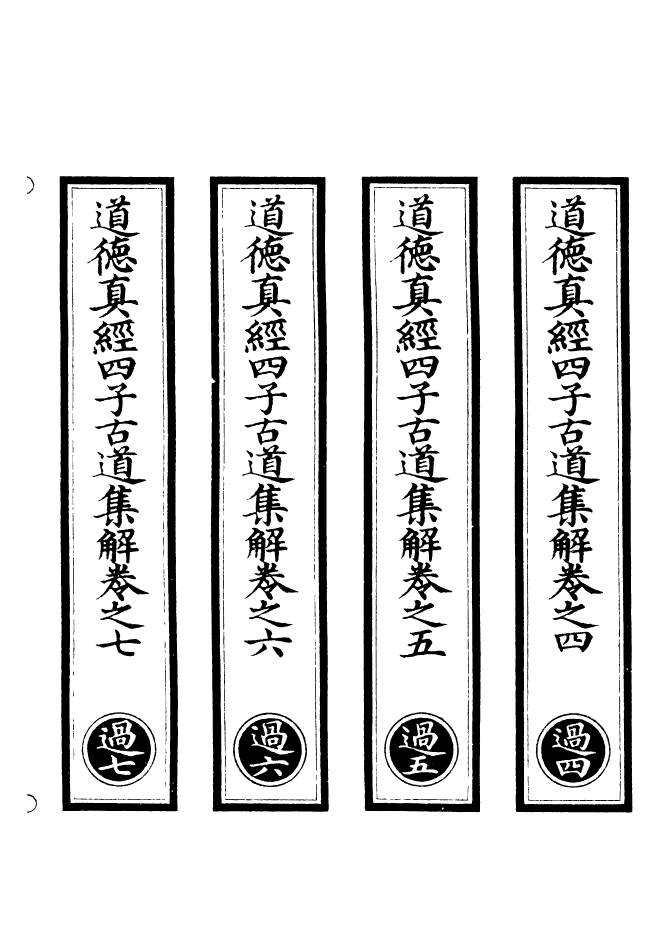 100835-正統道藏(過中)_上海涵芬樓 .pdf_第2页