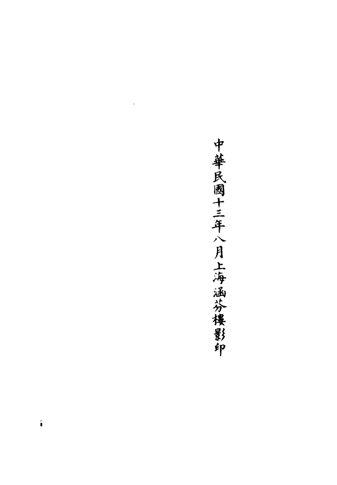 100840-正統道藏(□中)_上海涵芬樓x2_26-27_m8 .pdf_第3页