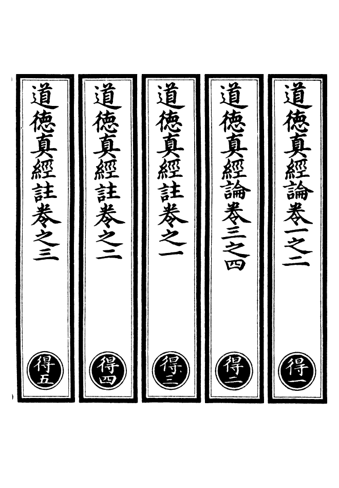 100842-正統道藏(得上)_上海涵芬樓x1_104 .pdf_第2页