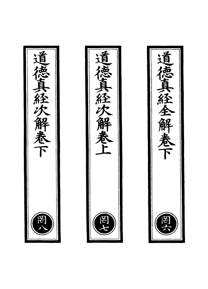 100855-正統道藏(罔下)_上海涵芬樓x1_35 .pdf_第2页