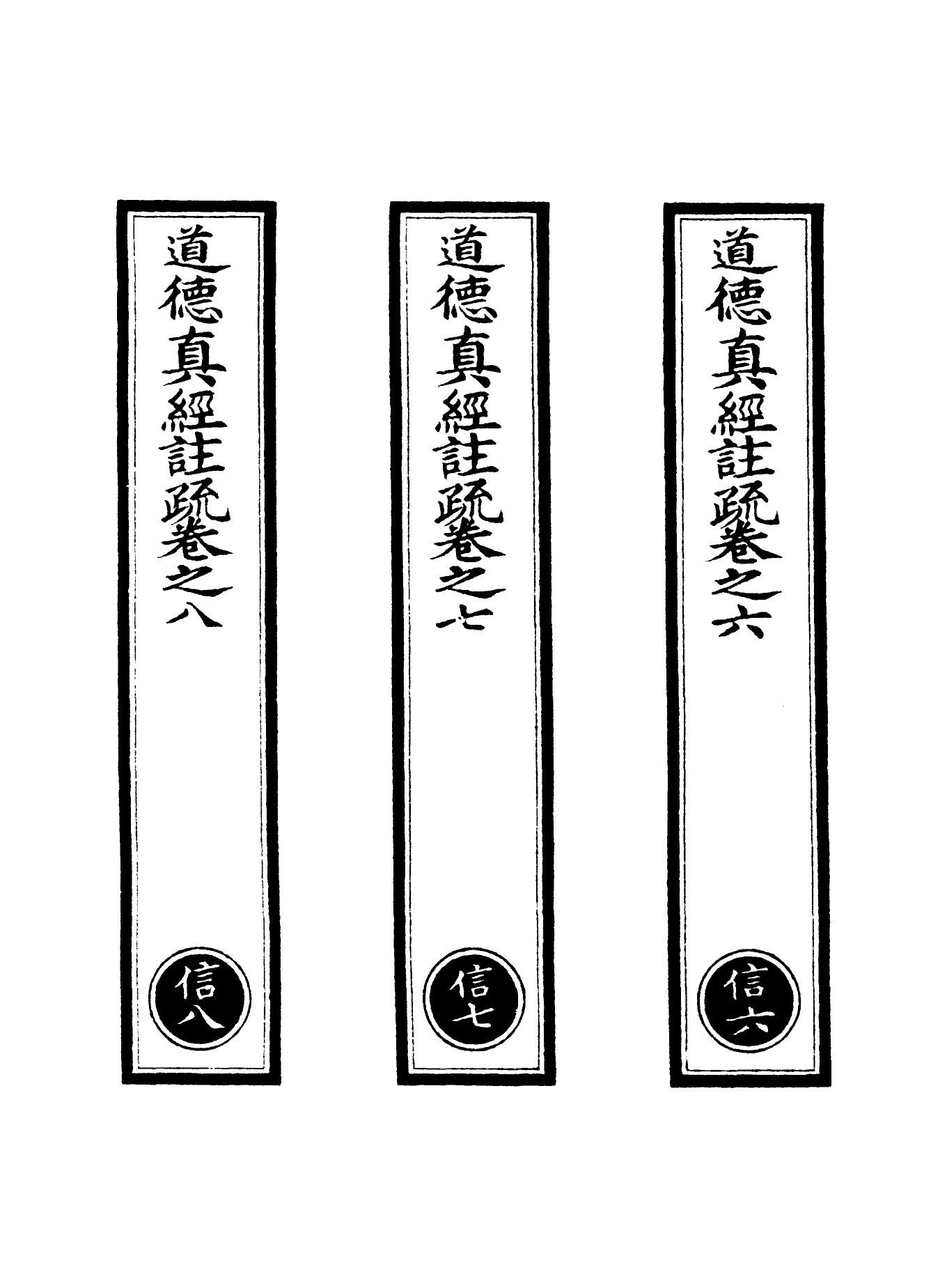 100875-正統道藏(信下)_上海涵芬樓 .pdf_第2页